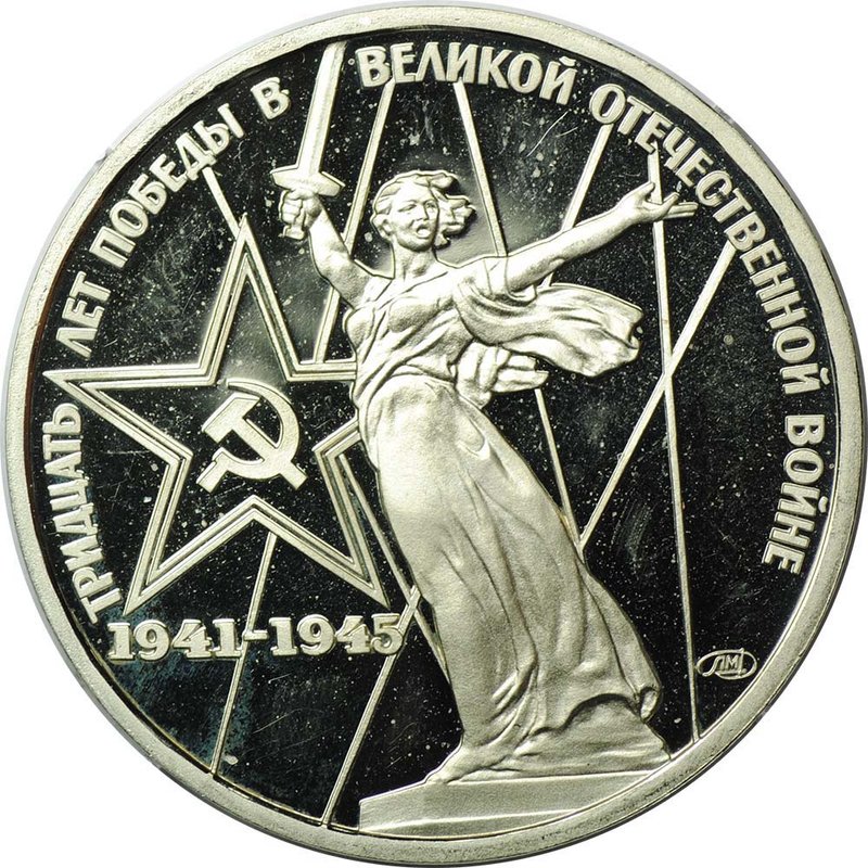 Набор полированных монет 1 рубль 1965, 1967, 1970, 1975, 1977 "Первые пять" староделы