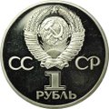 Набор полированных монет 1 рубль 1965, 1967, 1970, 1975, 1977 "Первые пять" староделы