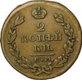 Монета 2 копейки 1826 ЕМ ИК