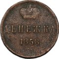 Монета Денежка 1858 ЕМ