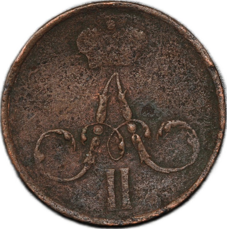 Монета Денежка 1858 ЕМ