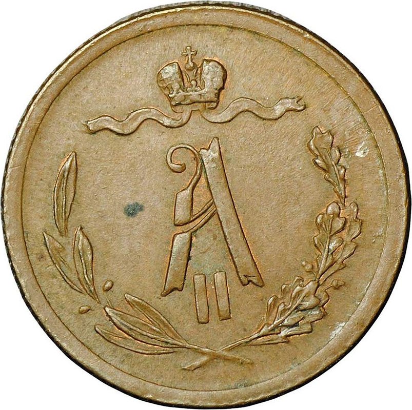 Монета 1/2 копейки 1878 СПБ