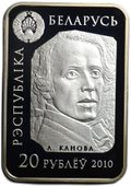 Монета 20 рублей 2010 Мир скульптуры - Амур и Психея Беларусь