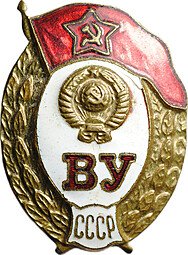 фото для Знак ВУ СССР за окончание среднего военного училища Аверс