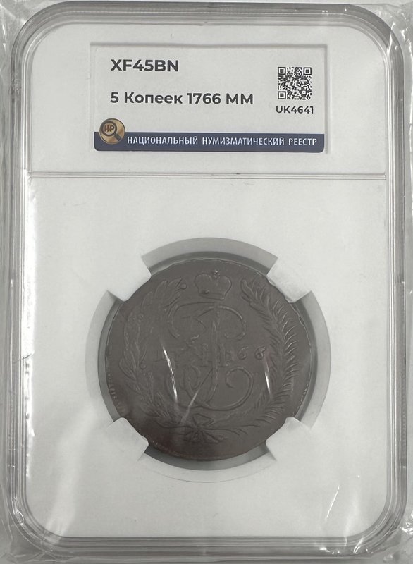 Монета 5 копеек 1766 ММ слаб ННР XF 45