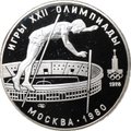 Монета 10 рублей 1978 ЛМД Прыжки с шестом Олимпиада 1980 (80) PROOF