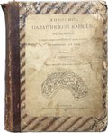 Книга Живопись Палатинской капеллы в Палермо 1890 год А. А. Павловский