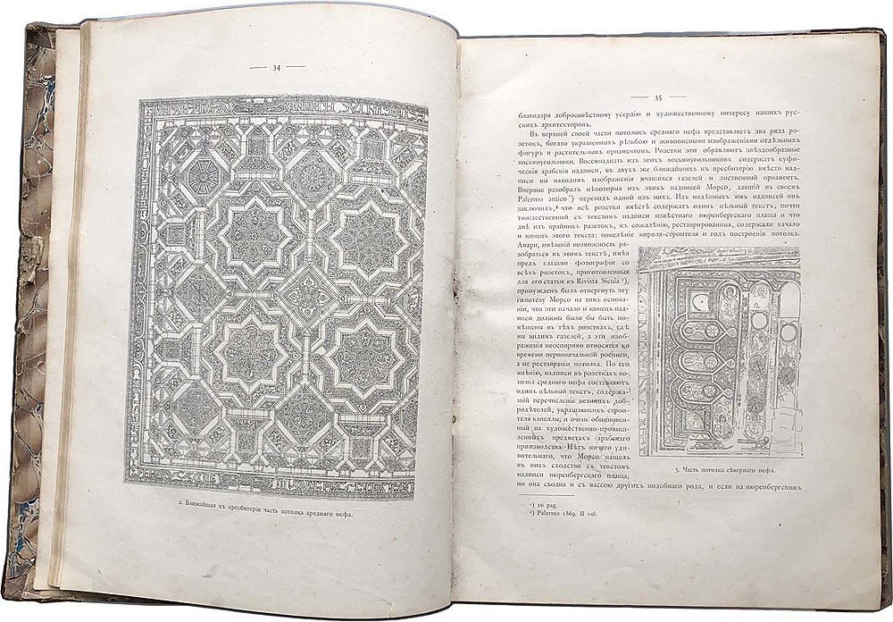 Книга Живопись Палатинской капеллы в Палермо 1890 год А. А. Павловский