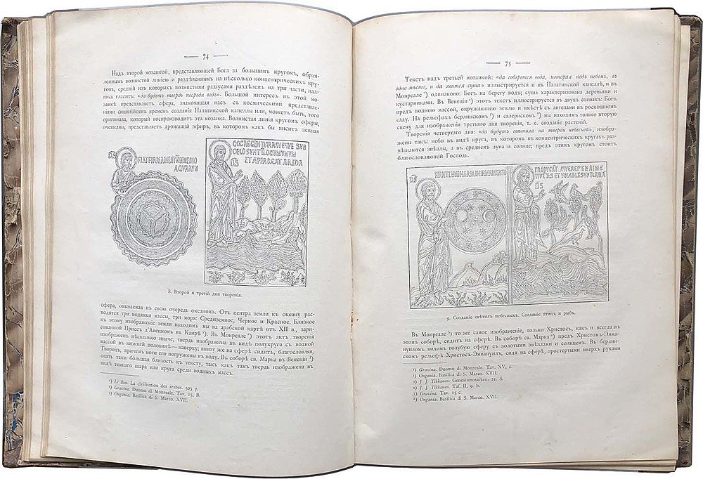 Книга Живопись Палатинской капеллы в Палермо 1890 год А. А. Павловский