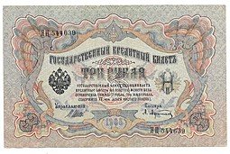 фото для Банкнота 3 рубля 1905 Шипов Афанасьев Аверс