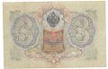 Банкнота 3 рубля 1905 Шипов Барышев Временное правительство