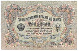 фото для Банкнота 3 рубля 1905 Шипов Барышев Временное правительство Аверс