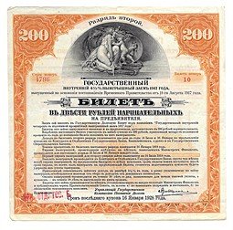 фото для Билет 200 рублей 1917 2 разряд Государственный внутренний выигрышный заем Иркутское ОГБ Аверс