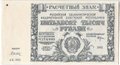 Банкнота 50000 рублей 1921 Дюков