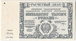 фото для Банкнота 50000 рублей 1921 Дюков Аверс