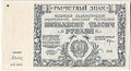 Банкнота 50000 рублей 1921 Дюков