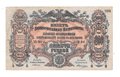 Банкнота 200 рублей 1919 Юг России ВСЮР Главное командование вооруженными силами