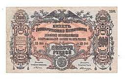 фото для Банкнота 200 рублей 1919 Юг России ВСЮР Главное командование вооруженными силами Аверс