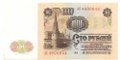 Банкнота 100 рублей 1961