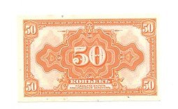 фото для Банкнота 50 копеек 1918 Сибирское временное правительство Колчак без подписи  Аверс