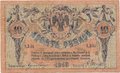 Банкнота 10 рублей 1918 Ростов-на-Дону Ростовская контора ГБ