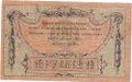 Банкнота 10 рублей 1918 Ростов-на-Дону Ростовская контора ГБ