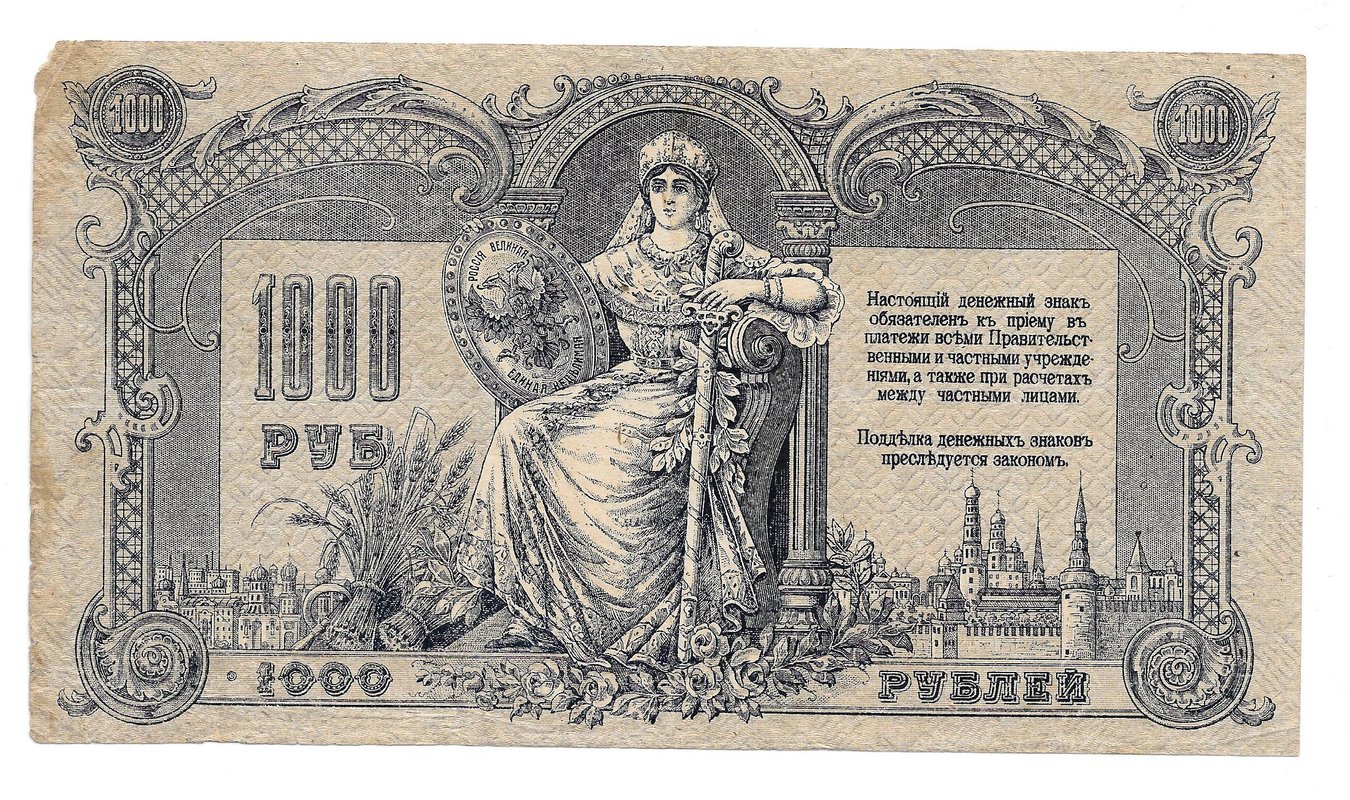 Банкнота 1000 рублей 1919 Ростов-на-Дону Ростовская контора ГБ