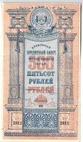 Банкнота 500 рублей 1919 Туркестан Туркестанский край