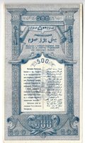 Банкнота 500 рублей 1919 Туркестан Туркестанский край