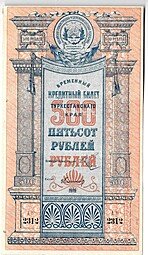 фото для Банкнота 500 рублей 1919 Туркестан Туркестанский край Аверс
