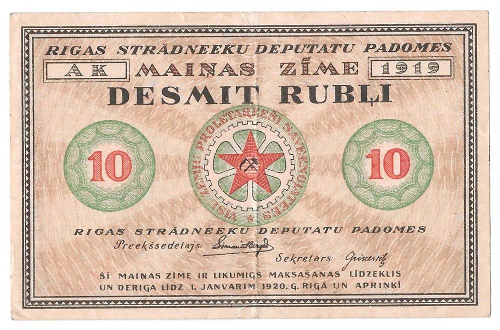 Банкнота 10 рублей 1919 Рига Латвия Совет рабочих депутатов
