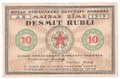 Банкнота 10 рублей 1919 Рига Латвия Совет рабочих депутатов