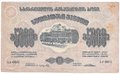 Банкнота 5000 рублей 1921 Грузия Грузинская ССР Закавказье