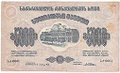 Банкнота 5000 рублей 1921 Грузия Грузинская ССР Закавказье