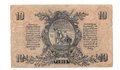 Банкнота 10 рублей 1919 Юг России Главное командование ВСЮР