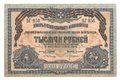 Банкнота 1000 рублей 1919 Юг России ВСЮР Главное командование вооруженными силами