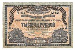 фото для Банкнота 1000 рублей 1919 Юг России ВСЮР Главное командование вооруженными силами Аверс
