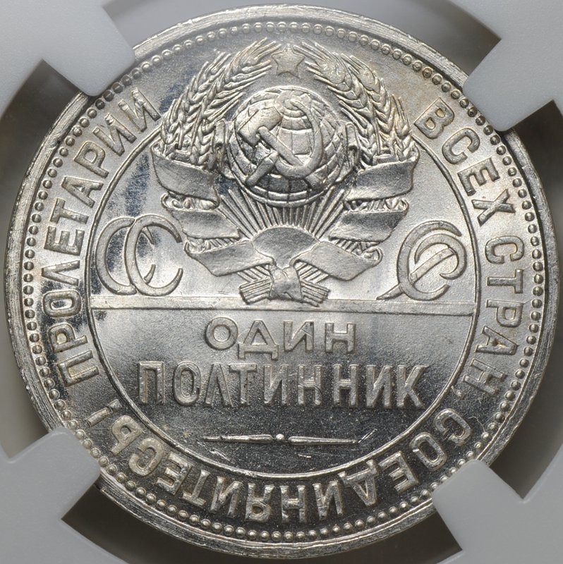 Монета Один полтинник 1925 ПЛ слаб ННР MS 65