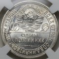 Монета Один полтинник 1925 ПЛ слаб ННР MS 65