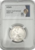 Монета Один полтинник 1925 ПЛ слаб ННР MS 65