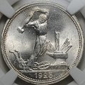 Монета Один полтинник 1925 ПЛ слаб ННР MS 65