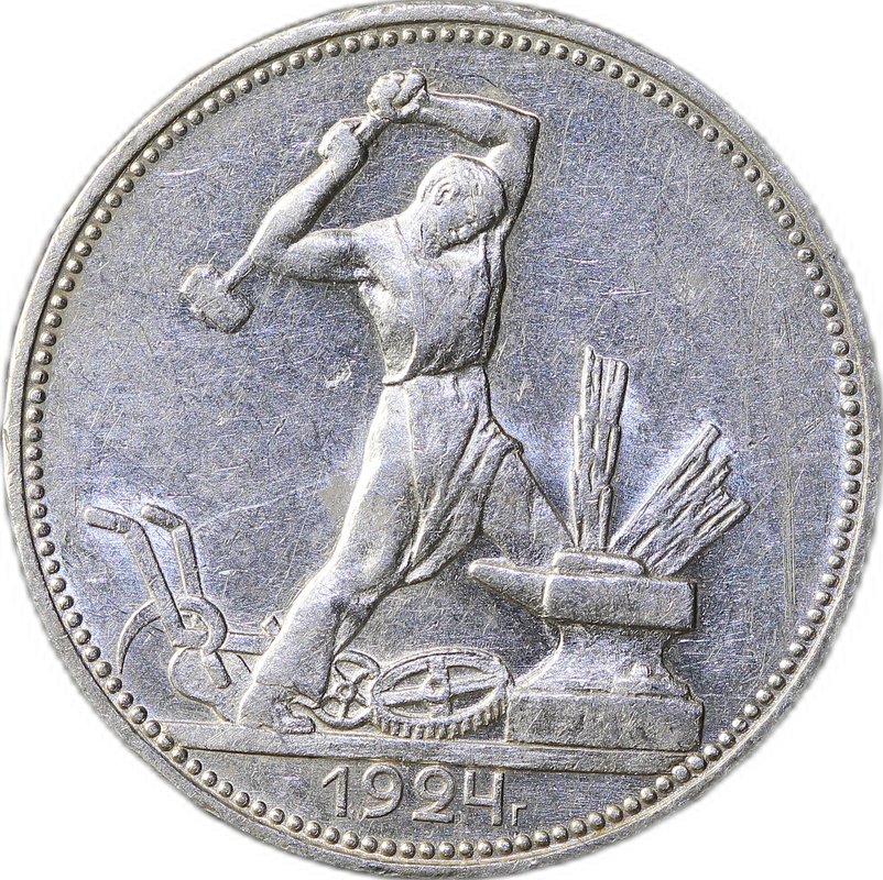 Монета Один полтинник 1924 ПЛ