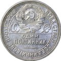 Монета Один полтинник 1924 ПЛ