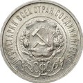 Монета 50 копеек 1921 АГ