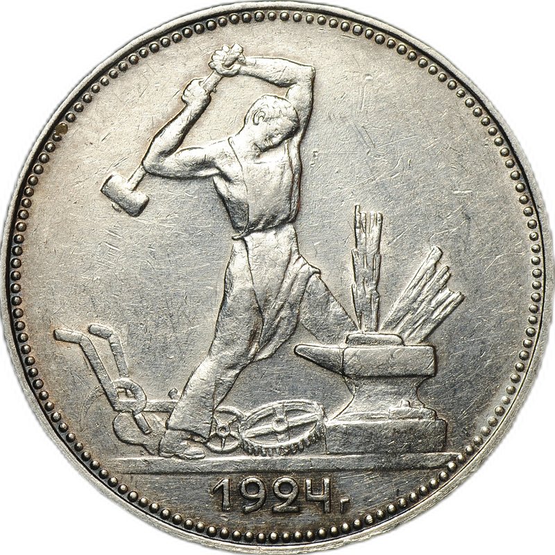 Монета Один полтинник 1924 ПЛ