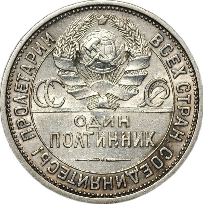 Монета Один полтинник 1924 ПЛ