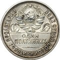 Монета Один полтинник 1924 ПЛ