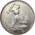 Монета Один полтинник 1924 ПЛ