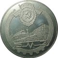Настольная медаль Брянский машиностроительный завод БМЗ 1873
