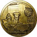 Настольная медаль Высшее пограничное военно-политическое училище им К.Е. Ворошилова 1930 - 1980 КГБ